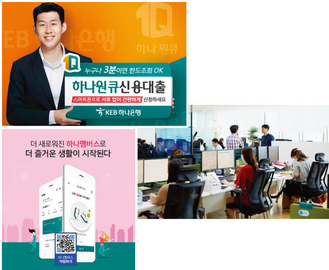 컵라면이 익는 3분 내에 대출 한도와 금리를 산출해주는 모바일 전용 ‘하나 원큐 신용대출’은 출시 3주 만에 취급 금액 2000억 원을 돌파했다. 지정석을 없앤 스마트 워크 시스템이 도입된 KEB하나은행 미래금융그룹 사무실과 하나금융 통합멤버십 모바일 애플리케이션 ‘하나멤버스’(위부터 시계 방향으로). [사진 제공 · 하나금융그룹, 홍중식 기자,  ‘하나멤버스’의 모바일 앱 화면 캡처]