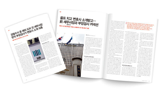 2012년 말 윤우진 전 용산세무서장 뇌물 수수 의혹 사건을 보도한 ‘주간동아’ 864호(왼쪽)와 865호. [주간동아]