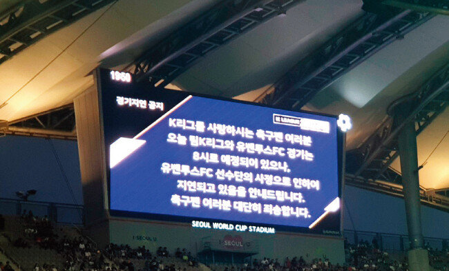 경기 시작 10분을 앞두고 주최 측은 유벤투스 FC의 사정으로 경기 시작이 지연되고 있음을 서울월드컵경기장 전광판과 방송을 통해 알렸다. [동아DB]