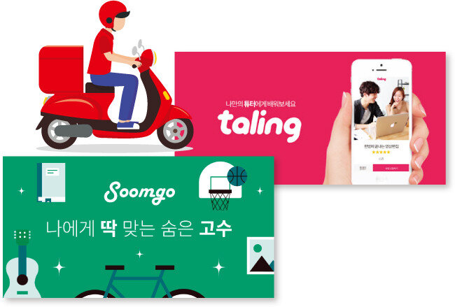 과외 및 서비스 중개 어플리케이션 ‘숨고’(왼쪽) ‘탈잉’. [탈잉 홈페이지 캡처]