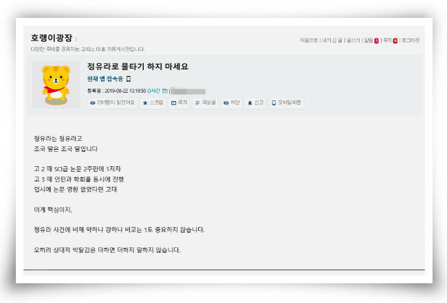 고려대 학생 커뮤니티 ‘고파스’에 올라온 게시글. [‘고파스’ 화면 캡처]