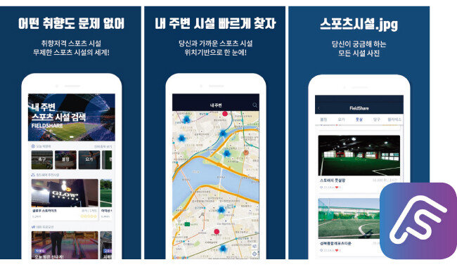 필드쉐어의 다양한 기능을 설명하는 홍보물. [필드쉐어 홈페이지]