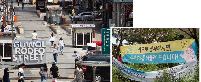 인천 구월로데오거리(왼쪽)와 인천e음카드 홍보 플래카드. [지호영 기자]