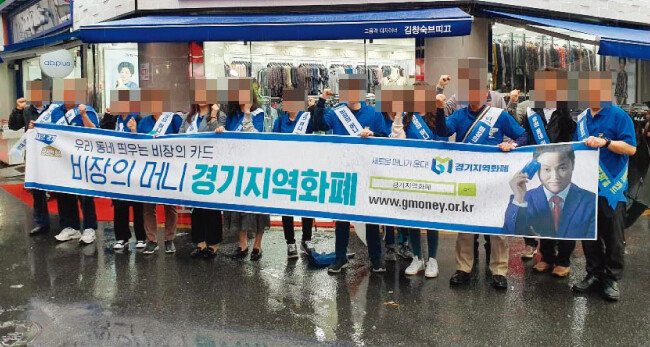 경기도는 지역화폐 보급에 적극 나서고 있다. 4월 경기 의정부시에서  관계자들이 진행한 지역화폐 홍보행사 모습. 