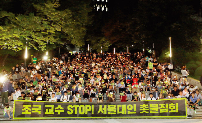 8월 23일 서울 관악구 서울대에서 조국 법무부 장관 후보자의 장관 후보직 및 서울대 교수직 사퇴를 요구하는 ‘조국 교수 STOP! 서울대인 촛불집회’가 열렸다. [송은석 동아일보 기자]