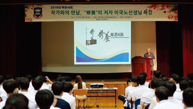 이국노 한국예도문화장학체육재단 이사장이 9월 4일 수원 동원고에서 특강을 하고 있다.