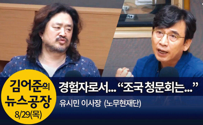 tbs 라디오 ‘김어준의 뉴스공장’에 출연해 조국사태가 그리스 고전 비극을 닮았다고 주장한 유시민 사람사는 세상 노무현재단 이사장.