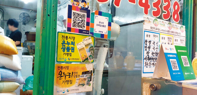 서울 종로구 통인시장의 한 방앗간에 온누리상품권과 제로페이 가맹 사실을 알리는 홍보 스티커가 붙어 있다. [강지남 기자]