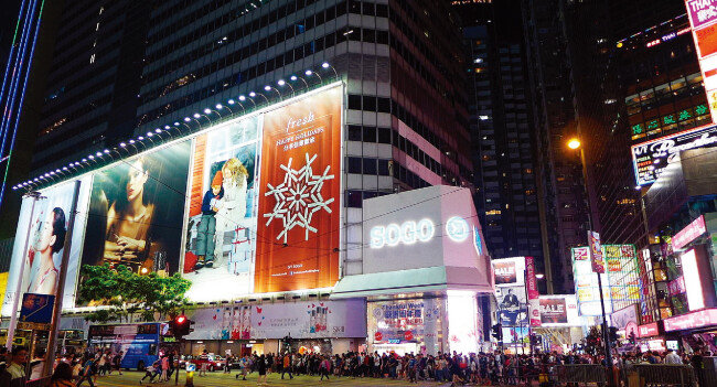 홍콩 패션 거리인 코즈웨이베이에 있는 소고 쇼핑몰. [위키피디아]