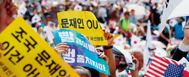 10월 3일 서울 광화문광장에서 열린 ‘문재인 대통령 하야 범국민투쟁대회’ 참가자들의 손팻말. [뉴스1]