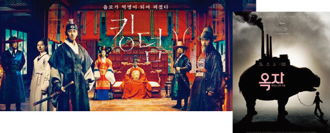 올해 공개된 넷플릭스 드라마 ‘킹덤’(왼쪽)과 넷플릭스의 오리지널 영화인 봉준호 감독의 ‘옥자’. [넷플릭스 홈페이지]