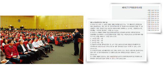 3월 양수영 한국석유공사 사장이 직원들 앞에서 비상경영계획을 발표하고 있다(왼쪽). 한국석유공사가 해외근무 직원에게 제공하는 복지 혜택 등의 조항을 명기한 ‘해외근무직원관리규정’. [사진 제공 ·한국석유공사, 알리오]