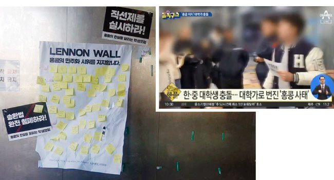 11월 18일 서울 관악구 서울대 
‘레넌 월’에 부착된 홍콩 시위 지지 대자보가 훼손된 채 발견됐다(왼쪽). 11월 13일 서울 성동구 한양대에서 홍콩 시위 지지 대자보를 둘러싸고 대치를 벌이고 있는 한국 학생들과 중국인 유학생들. [사진 제공 · 홍콩의 진실을 알리는 학생모임, 채널A 화면 캡처]