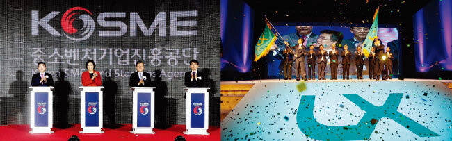 4월 박영선 중소벤처기업부 장관(왼쪽에서 두 번째)이 참석한 가운데 열린 중소벤처기업진흥공단 창립 40주년 비전 및 CI 선포식(왼쪽). 2015년 6월 한국국토정보공사(전 대한지적공사) 출범식 모습. [사진 제공 · 중소벤처기업진흥공단, 사진 제공 · 한국국토정보공사]