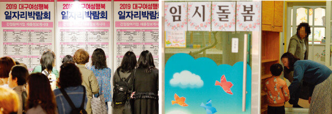 여성 일자리박람회 및 돌봄서비스는 대표적인 양성평등 정책으로 꼽힌다. [뉴스1]