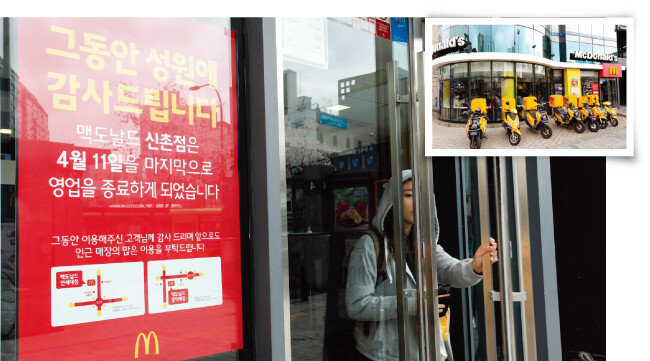 지난해 4월 11일 폐점을 앞둔 
서울 서대문구 맥도날드 신촌점. [동아DB]
