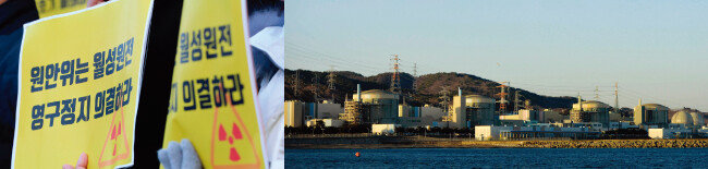 2019년 12월 24일 서울 종로구 원자력안전위원회 앞에서 탈핵시민행동이 월성1호기 영구정지 의결 촉구 기자회견을 하고 있다(왼쪽).
월성원전 1호기. [뉴시스, 뉴시스]