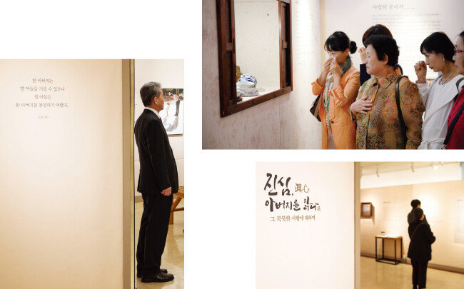 ‘진심, 아버지를 읽다’전과 ‘우리 어머니’ 글과 사진전을 찾은 관객들은 전시된 글과 소품을 보면서 아버지의 사랑을 통해 떠올리며 눈물 지었다. [사진 제공 · 하나님의 교회, 홍태식]