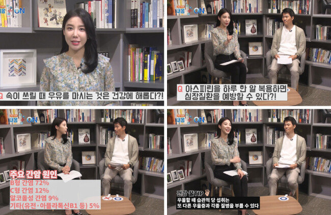 [‘내몸 ON’ 화면 캡처]