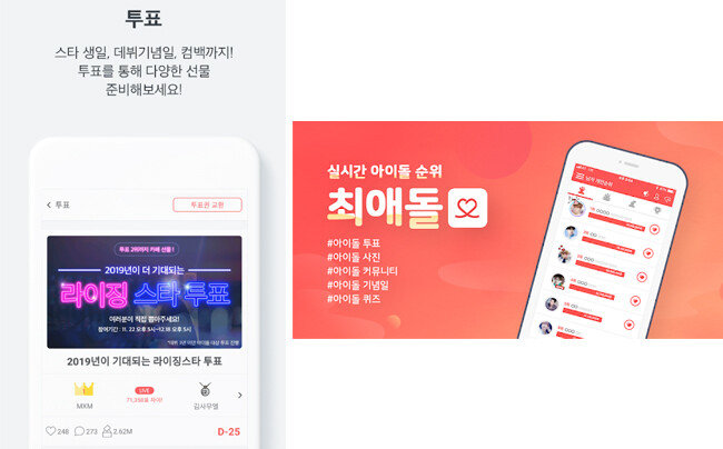 덕후들이 즐겨 이용하는 아이돌 투표 어플인 팬플러스, 최애돌(왼쪽부터). [팬플러스, 엑소더스엔터테인먼트]

