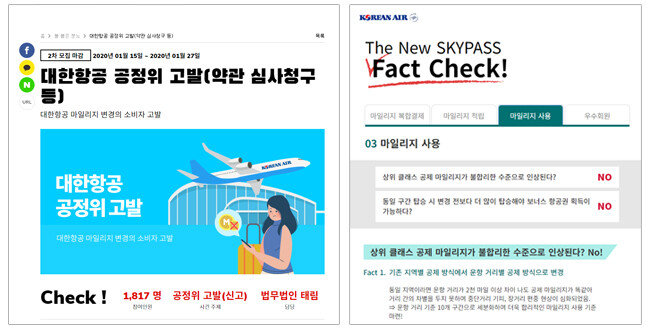 법무법인 태림이 공동소송 플랫폼 ‘화난 사람들’을 통해 모집한 대한항공 약관에 대한 공정거래위원회 심사 청구에 1817명이 참여 의사를 밝혔다(왼쪽). 대한항공이 홈페이지에 게시한 마일리지 제도 개편안 설명 내용. [각 홈페이지 캡처]  