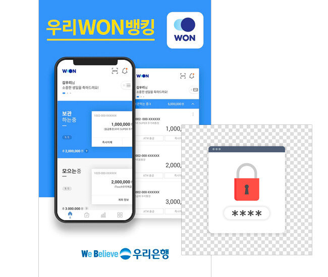 우리은행의 일부 영업점 직원들은 고객의 동의 없이 임시비밀번호를 발부해 실적 채우기에 이용했다. 우리은행 스마트뱅킹.[사진=게티 이미지, 우리은행 제공]