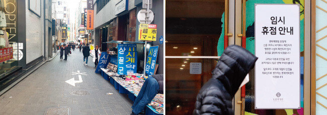 중국인 관광객들이 
많이 찾는 서울 명동 거리지만 최근 평소보다 사람이 적다(왼쪽). 2월 7일 임시휴점에 돌입한 롯데백화점 명동본점. 2월 11일부터 다시 문을 열었다. [동아DB]