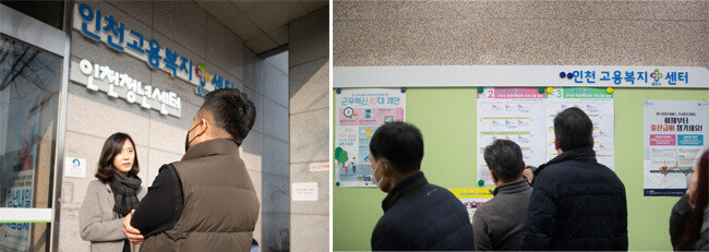 물류회사에서 근무하다 권고사직을 당한 박모 씨(왼쪽 사진 오른쪽)가 기자와 인터뷰하고 있다(왼쪽). 인천고용복지플러스센터의 게시물을 살펴보는 사람들. [지호영 기자]
