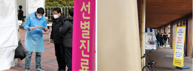 2월 26일 오전 서울 강동구 명성교회 앞에 설치된 선별진료소에서 강동구보건소 직원이 주민을 안내하고 있다(왼쪽). 코로나19 확진자 3명이 나온 서울 송파구보건소는 일반진료를 중단하고 전면 선별진료소 체제로 전환했다. 사전 예약을 하고 방문해야 코로나19 감염 검사를 받을 수 있다. [뉴시스, 최진렬 기자]