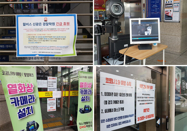 노량진 공무원시험 학원들이 코로나19 확산 방지를 위해 내놓은 자구책들. [최진렬 기자]