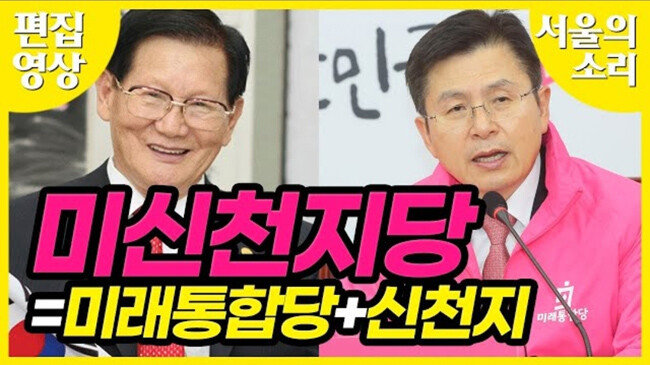 2월 25일 47만 명이 구독하는 한 정치평론 유튜브 채널에 미래통합당과 신천지의 연루를 주장하는 영상이 게시됐다. 3월 23일 현재 해당 영상은 81만 회가 넘는 조회수를 기록했다. 유튜브 캡쳐]  