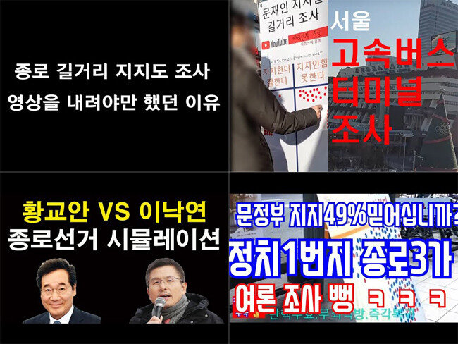 4·15 총선을 앞두고 여러 유튜브 채널에서 선거와 관련된 영상 콘텐츠를 게시하고 있다. [유튜브 캡쳐]