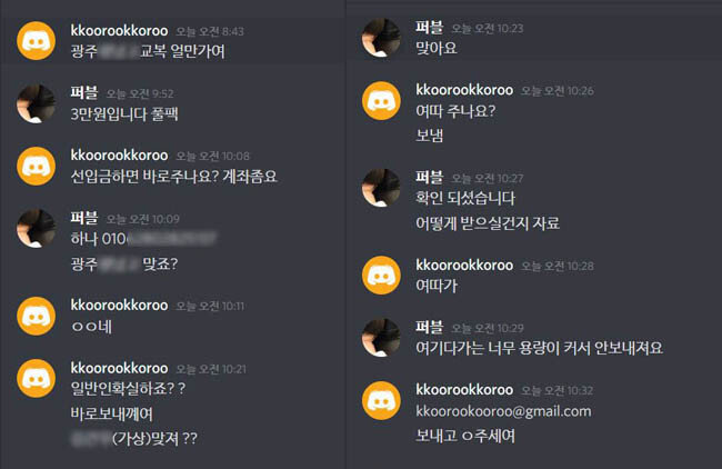 디스코드 n번방거래. [뉴스1]