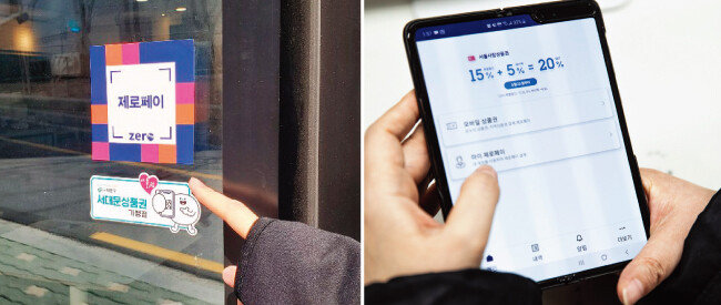 서대문사랑상품권을 사용할 수 있는 서울 서대문의 한 제로페이 가맹 음식점(왼쪽).
서울사랑상품권을 15% 할인된 금액에 구매하기 위해 비플제로페이 앱을 열고 있는 주부. [김지영 기자, 박해윤 기자]