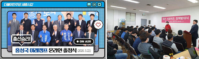 3월 22일 선거사무소에서 지역구 시의원들과 함께 온라인 출정식을 연 홍성국 더불어민주당 세종갑 후보(왼쪽 사진 앞줄 오른쪽에서 세 번째)