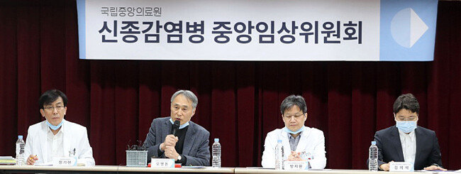 3월 1일 서울 중구 국립중앙의료원에서 기자회견을 열고 있는 신종감염병 중앙임상위원회. [뉴스1]