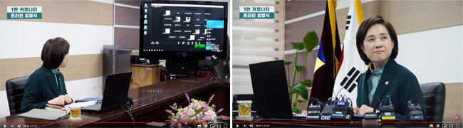 4월 6일 줌을 이용해 열린 ‘온라인개학 지원 1만 커뮤니티 원격교육 선도 교원 임명식’에서 줌 연결이 끊기자, 유은혜 교육부총리가 당황하고 있다. [유튜브 캡쳐]