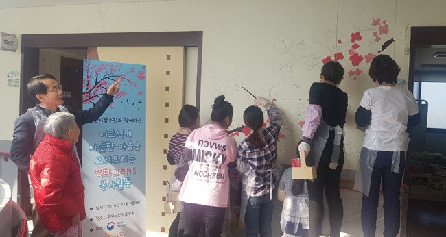 2018년 11월 구세군 안성요양원에서 실내 벽화 봉사활동을 하는 하나원 교육생들. [뉴스1]