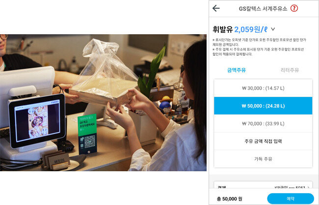 네이버에 따르면 코로나19 영향으로 최근 앱으로 미리 주문하고 픽업해가는 소비자가 증가했다(왼쪽). 비대면 주유 앱 ‘오윈’의 앱 화면. 기름 종류 및 주유 금액을 미리 선택해 결제하면 주유소에서 비대면 주유가 가능하다. [각 업체]