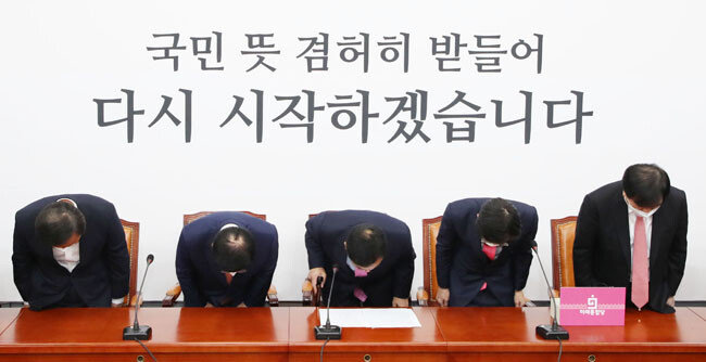 4월 17일 오전 미래통합당 당 지도부가 중앙선거대책위원회 해단식에서 머리 숙여 인사하고 있다. [뉴시스]