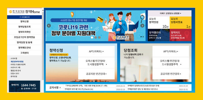 올해부터는 청약홈을 통해 편리하게 청약할 수 있어 많은 이용자의 호평이 이어지고 있다.  [청약홈 홈페이지]