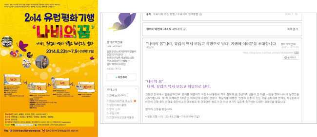 당시 기행 안내 포스터(왼쪽). 정의연 블로그를 캡쳐한 사진.