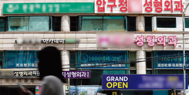 서울 강남구 성형외과 밀집 거리의 모습.  [뉴스1]
