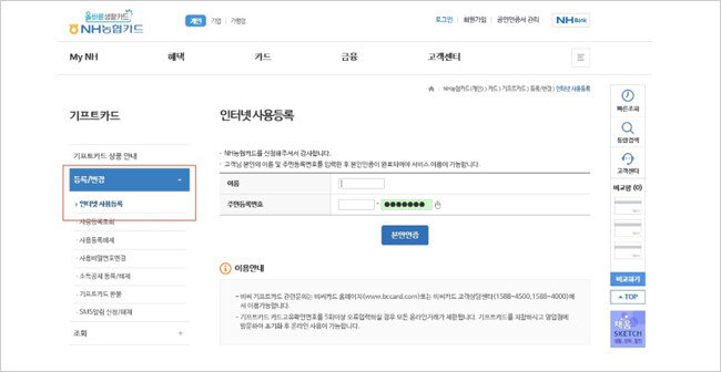 농협카드 홈페이지에서 긴급재난지원금 선불카드를 기명 등록할 수 있다. [농협카드 홈페이지 캡처.] 