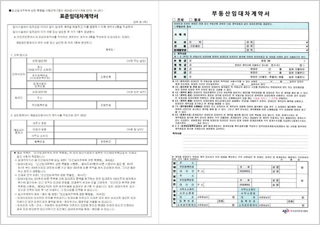 주택임대사업자는 표준임대차계약서로 임대차계약을 체결해 관할청에 신고해야 한다(왼쪽).  부동산중개사사무소에서 일반적으로 쓰는 부동산임대차계약서. [온라인커뮤니티 캡쳐, 한국공인중개사협회]
