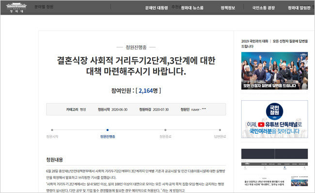 정부의 신속한 대책 마련을 촉구하는 청와대 국민청원도 등장했다. [홈페이지 캡처]