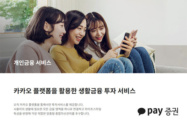 카카오페이증권 홈페이지. 