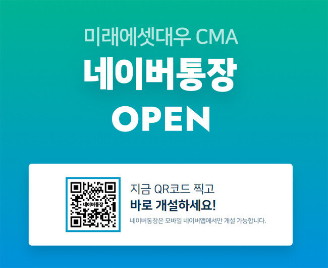 네이버파이낸셜의 ‘네이버통장’ 안내 페이지