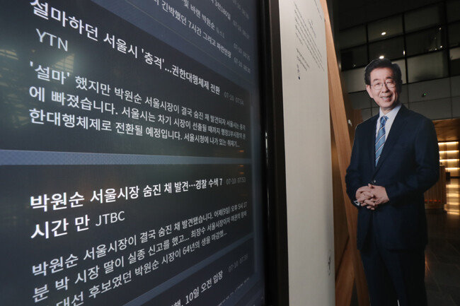 7월 10일 서울시청 6층 시장실 앞 시정 안내 게시판에 박원순 시장의 극단적 선택을 알리는 기사가 나오고 있다. [홍진환 동아일보 기자]