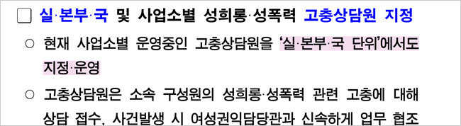5월 서울시가 발표한 ‘성희롱·성폭력 재발방지 종합대책’ 가운데 고충상담원 확대 내용. [서울시]